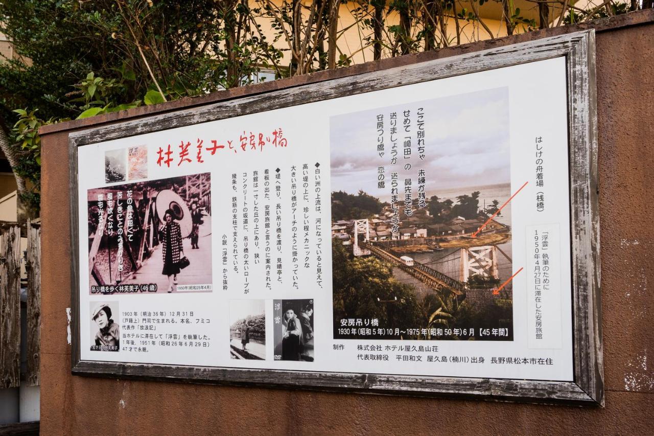 Hotel Yakushima Sanso Екстер'єр фото